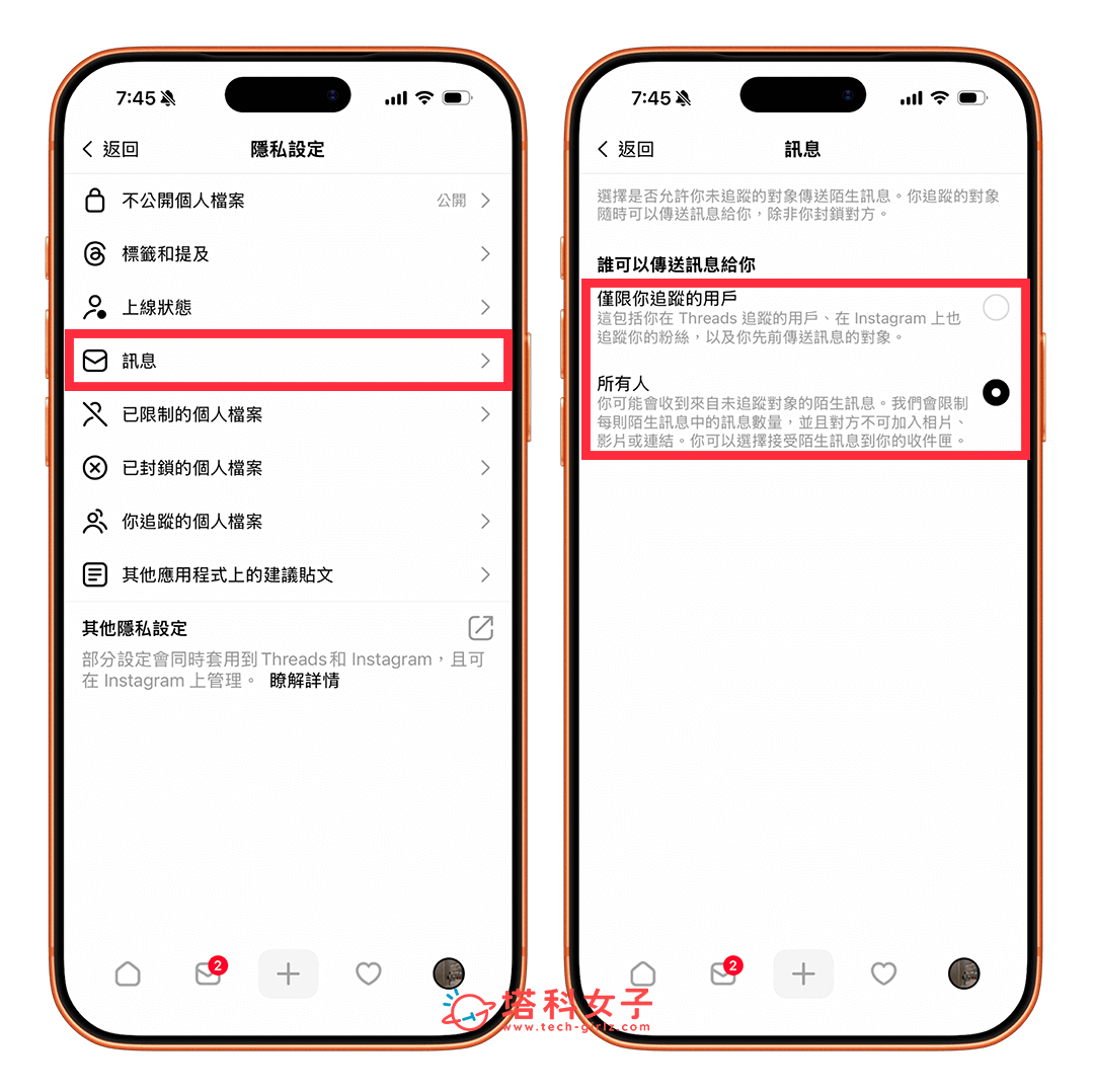 Threads 陌生訊息權限設定:訊息