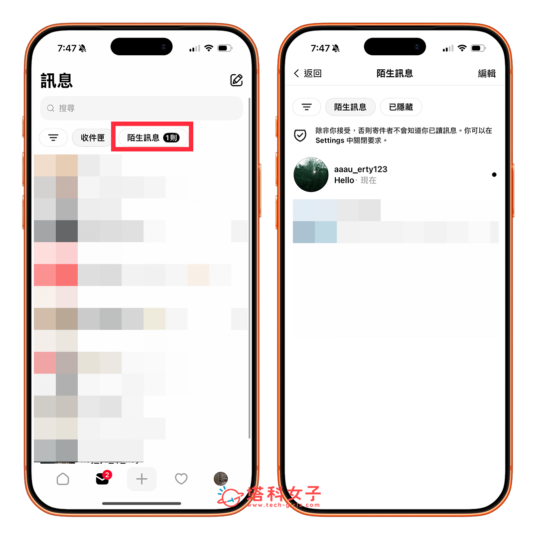 Threads 陌生訊息權限設定:陌生訊息