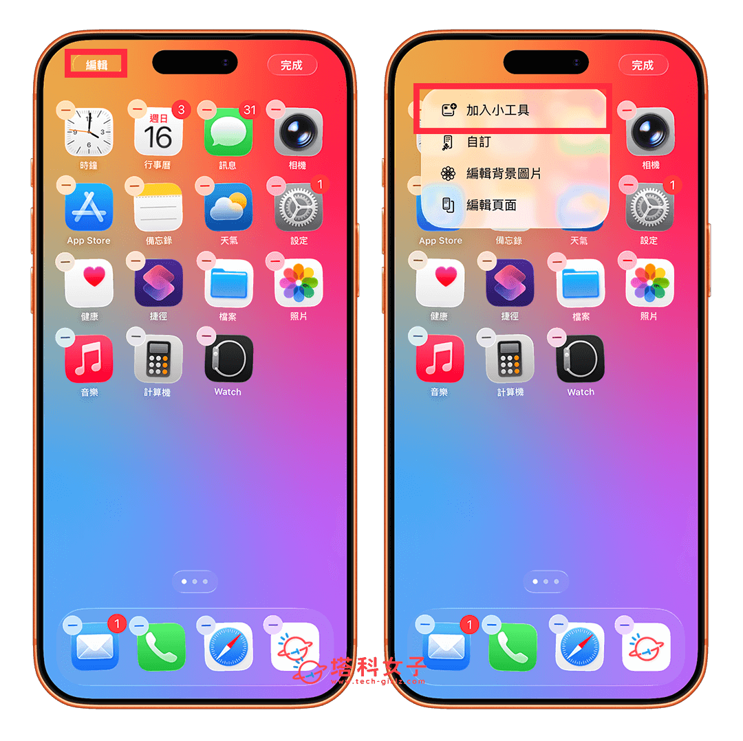 iPhone 世界時鐘桌面：加入小工具