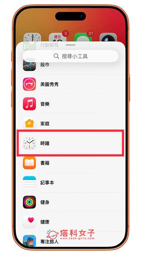 iPhone 世界時鐘桌面：選擇時鐘