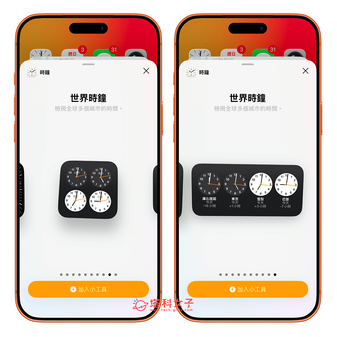 iPhone 世界時鐘桌面：選擇世界時鐘尺寸