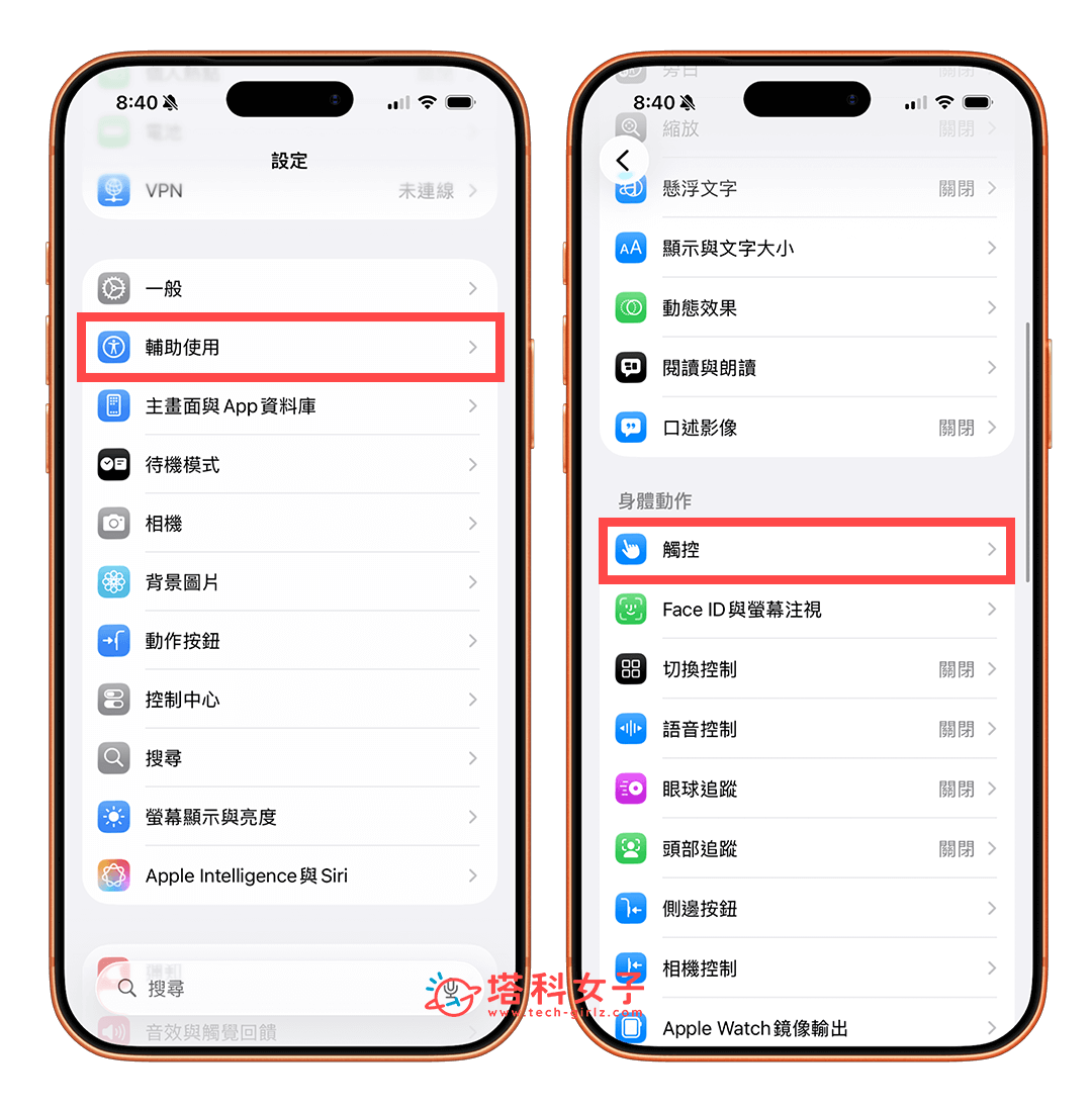 iPhone 鬧鐘滑動停止改回「點一下」停止：輔助使用 > 觸控