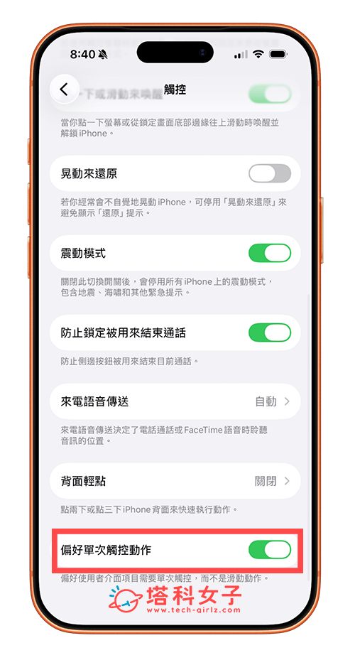 iPhone 鬧鐘滑動停止改回「點一下」停止：開啟偏好單次觸控