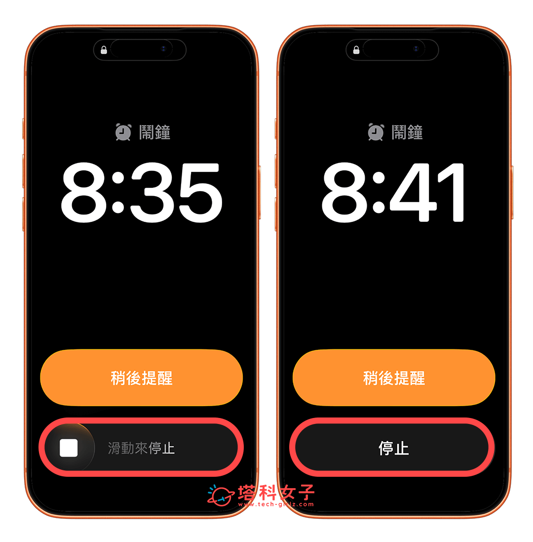 iPhone 鬧鐘&計時器：滑動關閉 vs 點按關閉