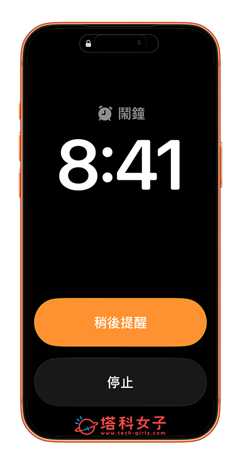 iPhone 鬧鐘點一下停止