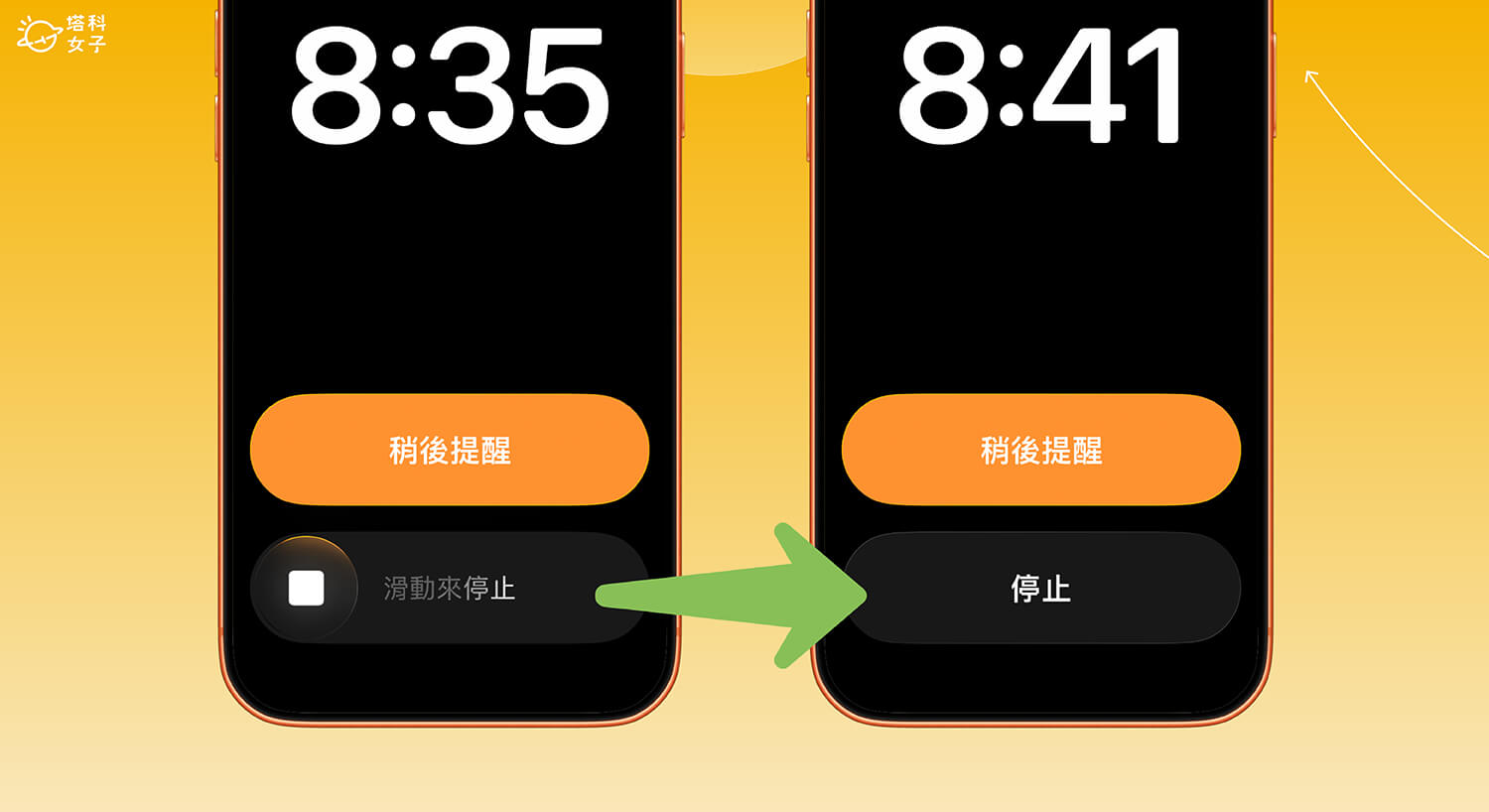 iPhone 鬧鐘滑動停止不好用？教你改回「點一下」即可關閉