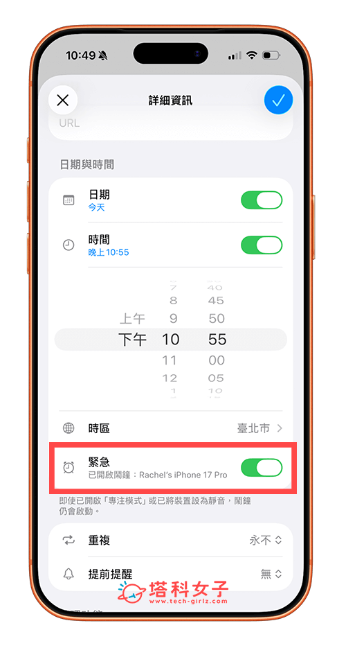 iPhone 提醒事項鬧鐘設定：開啟緊急並設定時間