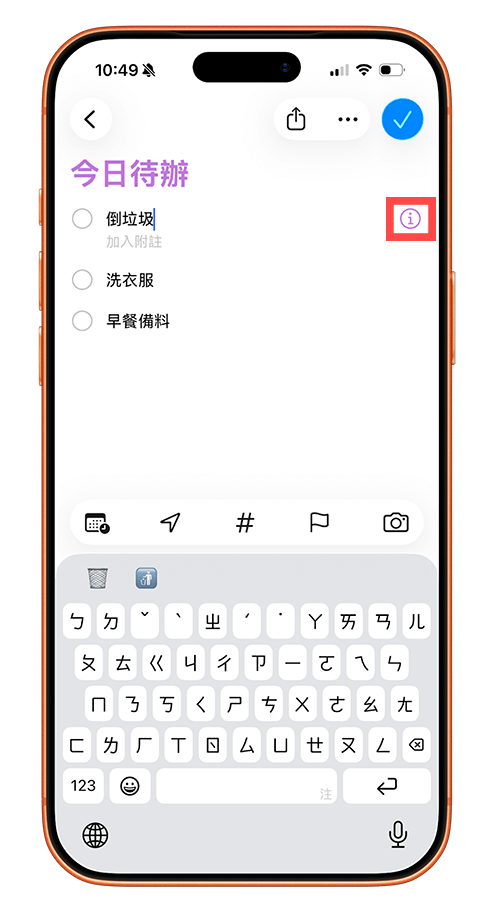 iPhone 提醒事項鬧鐘設定：點選 i