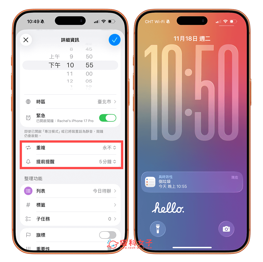 iPhone 提醒事項鬧鐘設定：設定重複或提前提醒