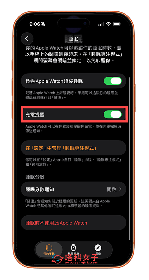 開啟 Apple Watch 充電提醒
