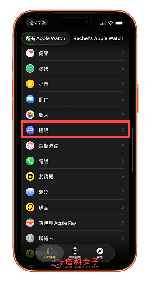 開啟 Apple Watch 充電提醒: watch app > 睡眠