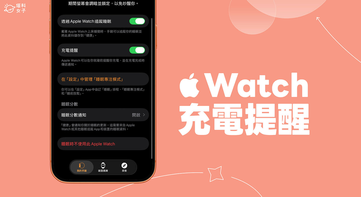 Apple Watch 充電提醒設定教學，需充電或充飽電時傳送通知給 iPhone