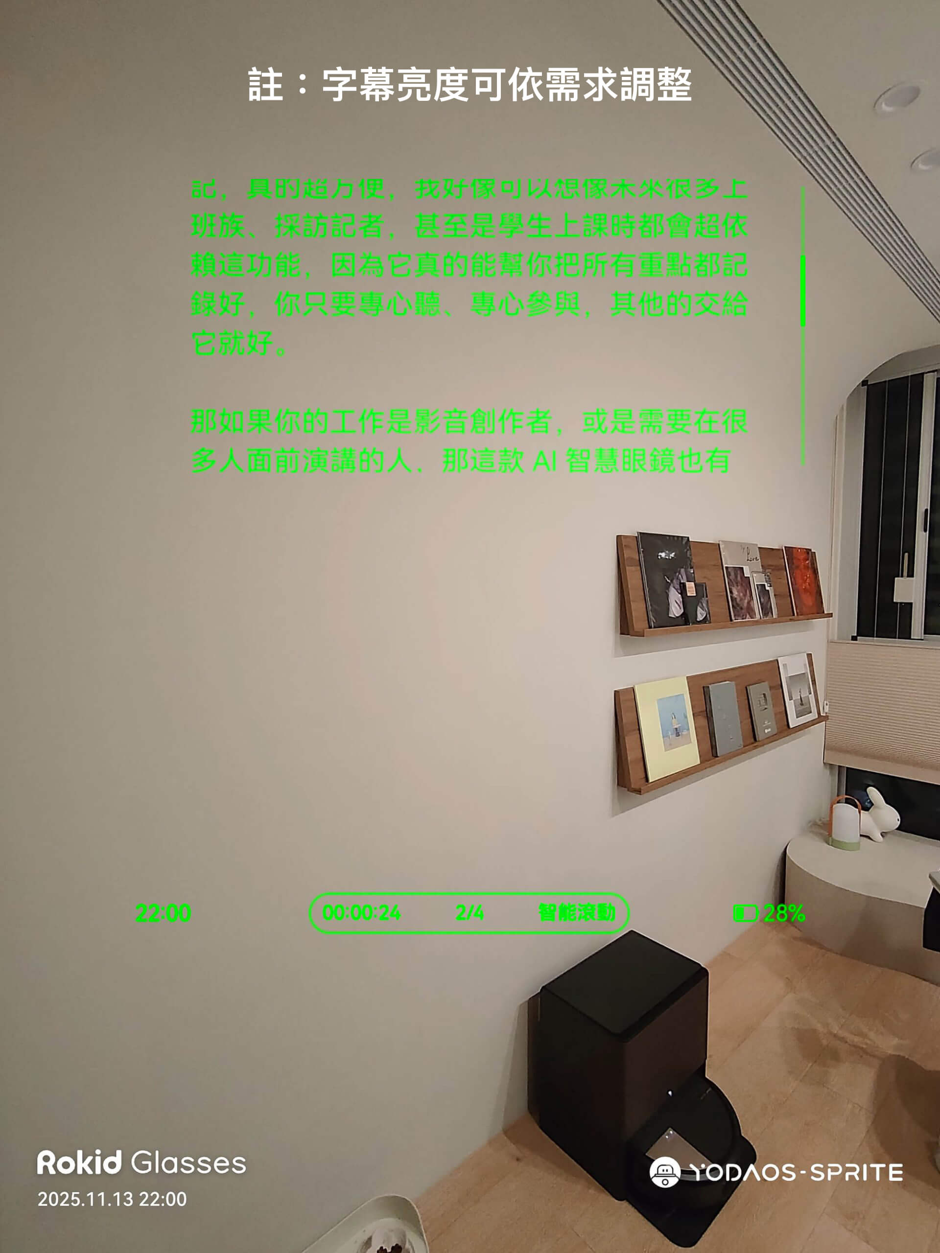 Rokid Glasses AI 智慧眼鏡配對：提詞器