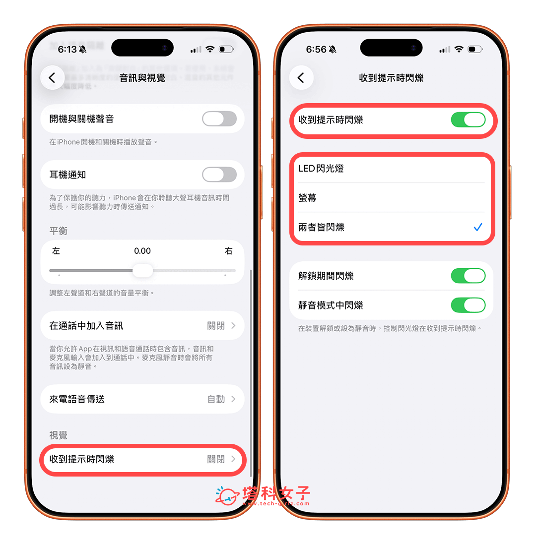 iPhone 螢幕通知閃光：收到提示時閃爍