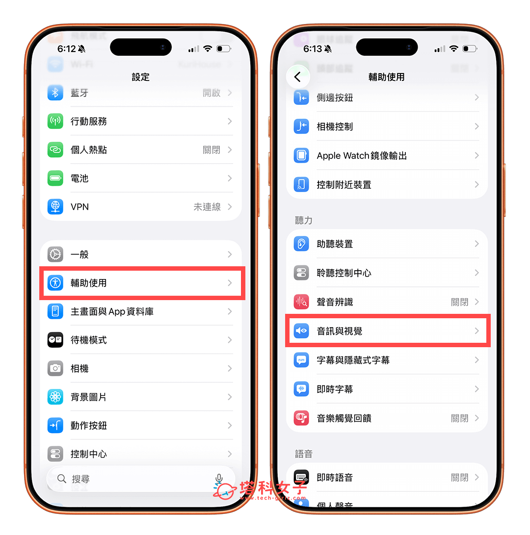 iPhone 螢幕通知閃光：輔助使用 > 音訊與視覺