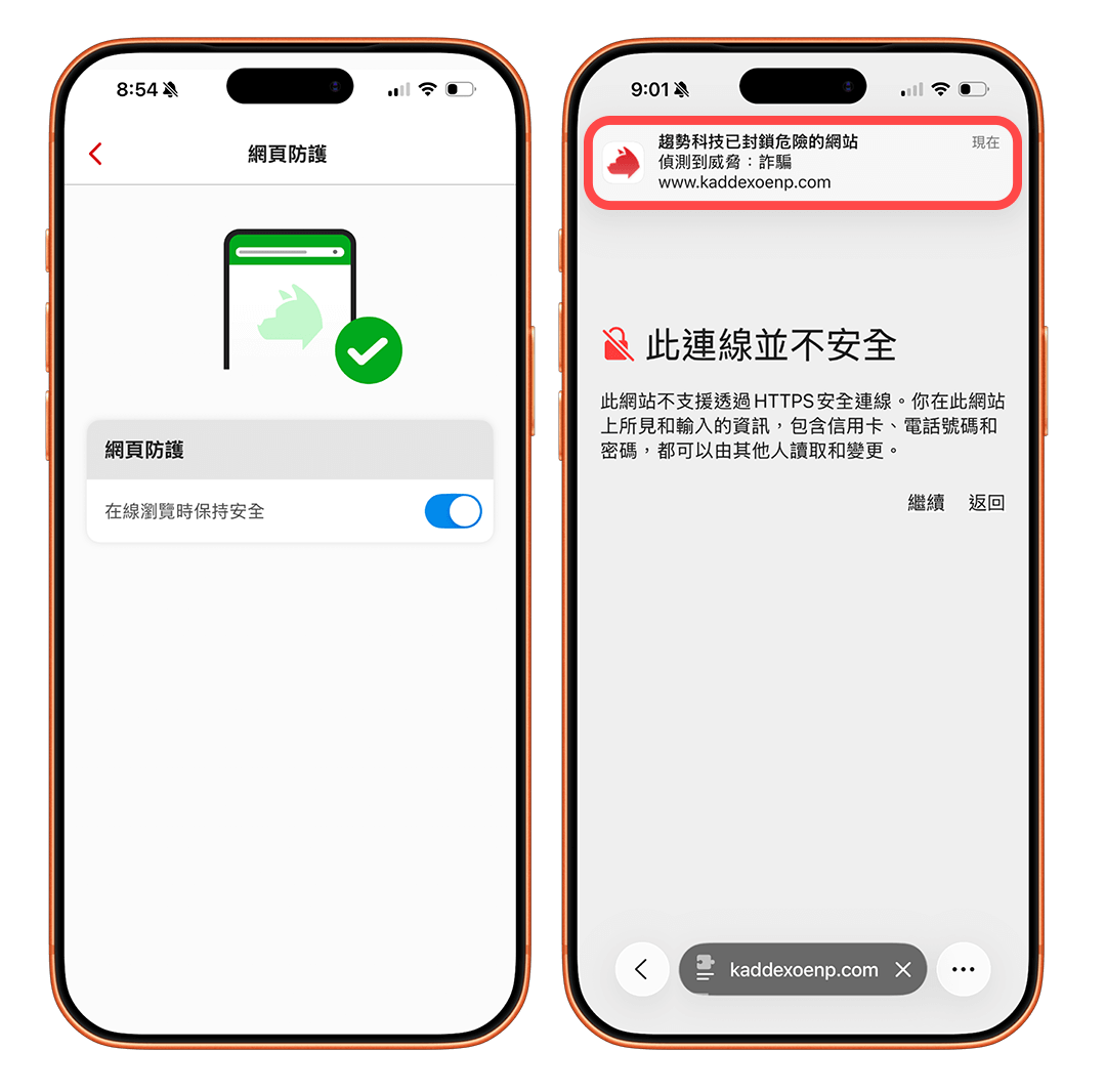 AI 防詐達人 App:阻擋詐騙網站