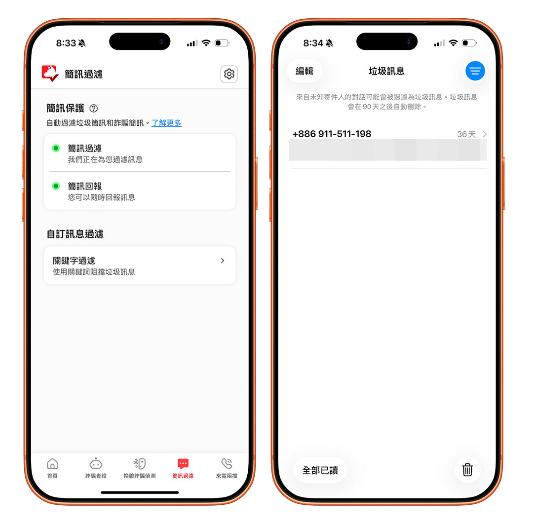 AI 防詐達人 App:陌生來電偵測與智慧阻擋