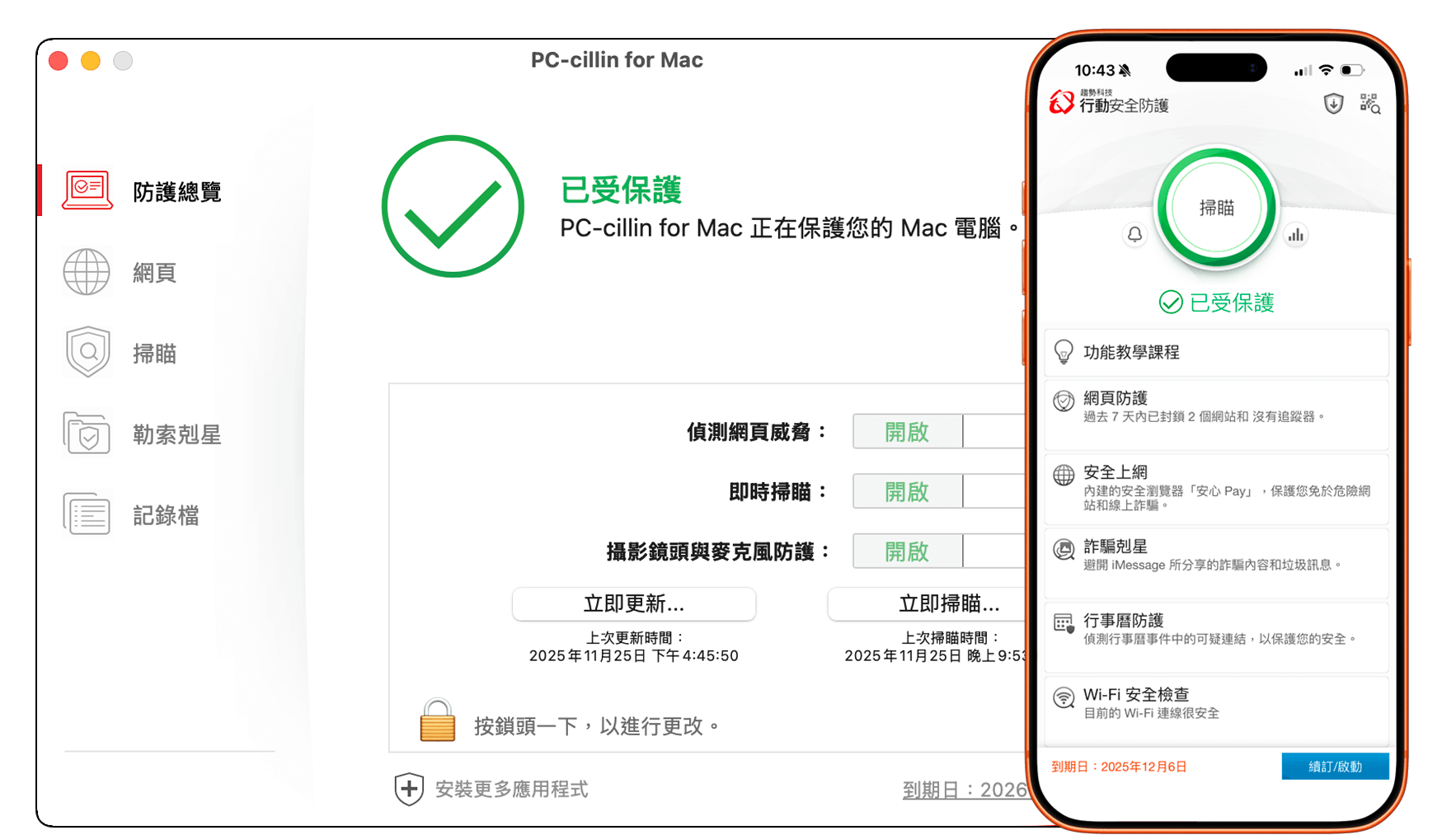 趨勢科技 PC-cillin 2026 雲端版:AI 智慧防護技術
