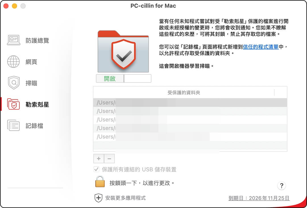 趨勢科技 PC-cillin 2026 雲端版:阻擋勒索病毒與惡意程式