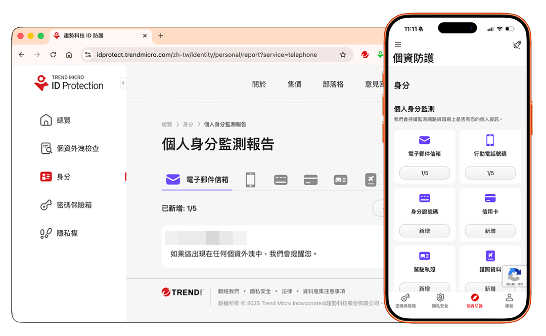 趨勢科技 PC-cillin 2026 雲端版:個資外洩警示