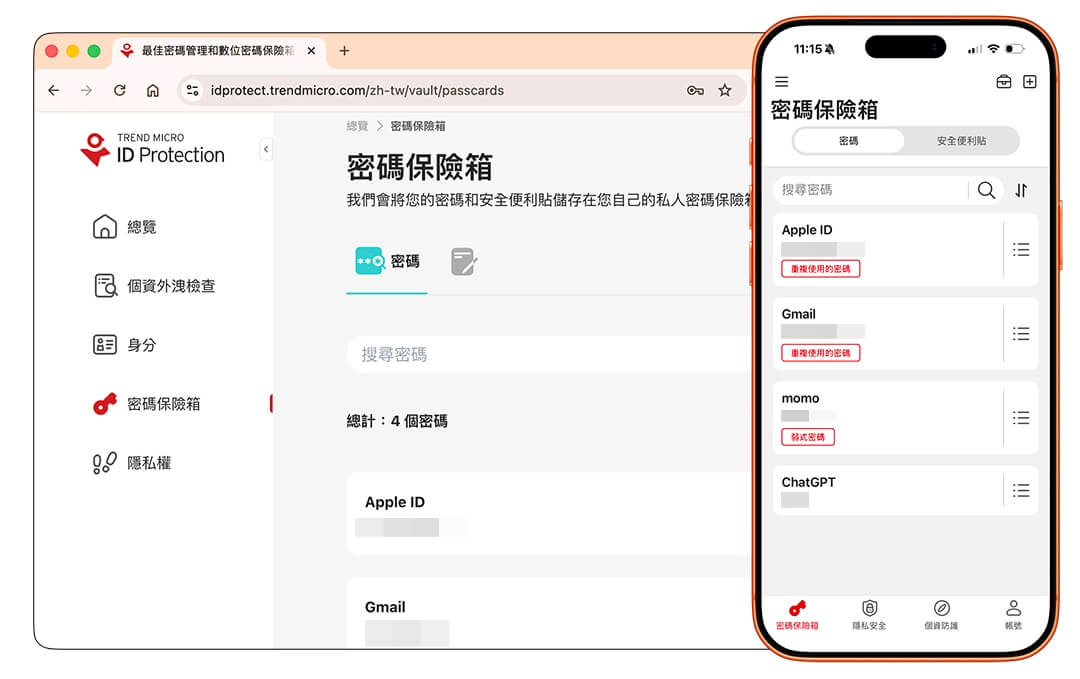 趨勢科技 PC-cillin 2026 雲端版:密碼安全管理