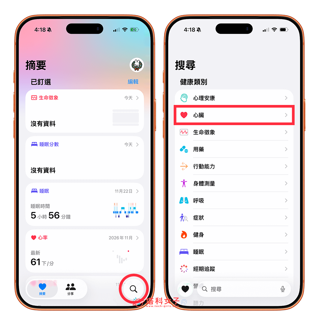 AirPods Pro 3 心率感測（健康 app）：搜尋 > 心臟