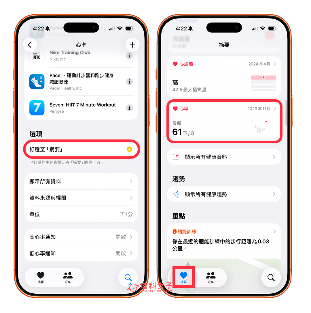 AirPods Pro 3 心率感測（健康 app）：釘選至摘要