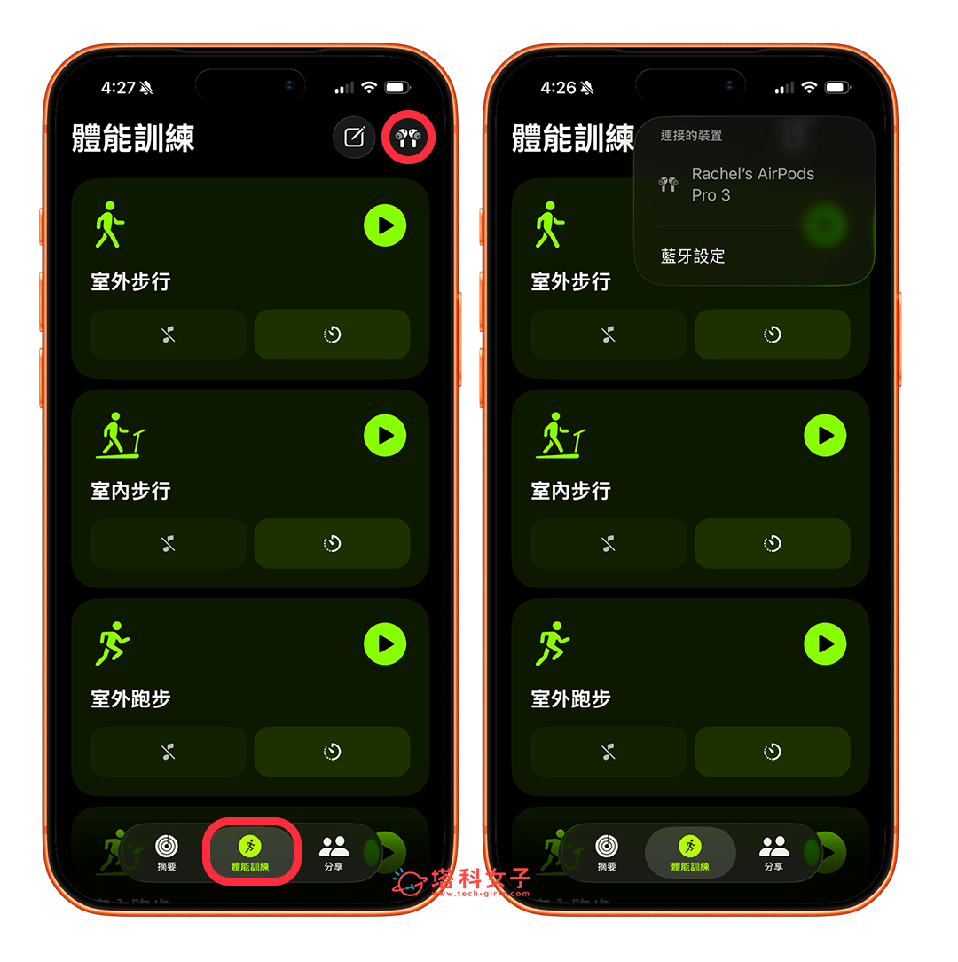 AirPods Pro 3 心率感測（健身 app）：體能訓練