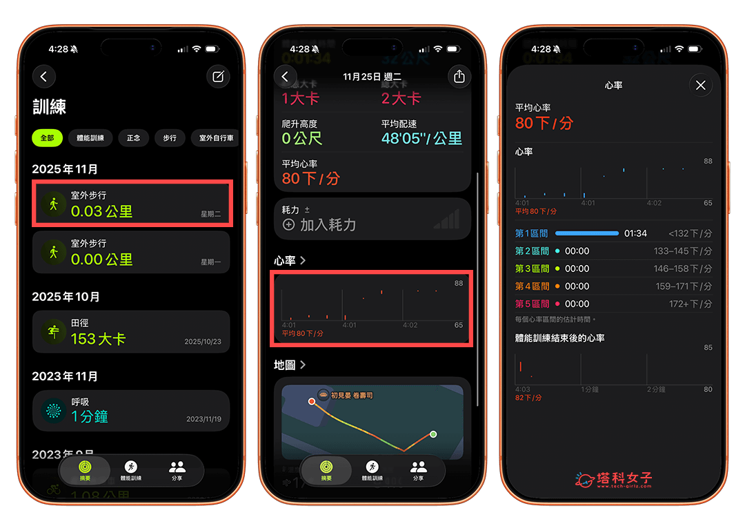 AirPods Pro 3 心率監測（健身 app）：查看心率區間