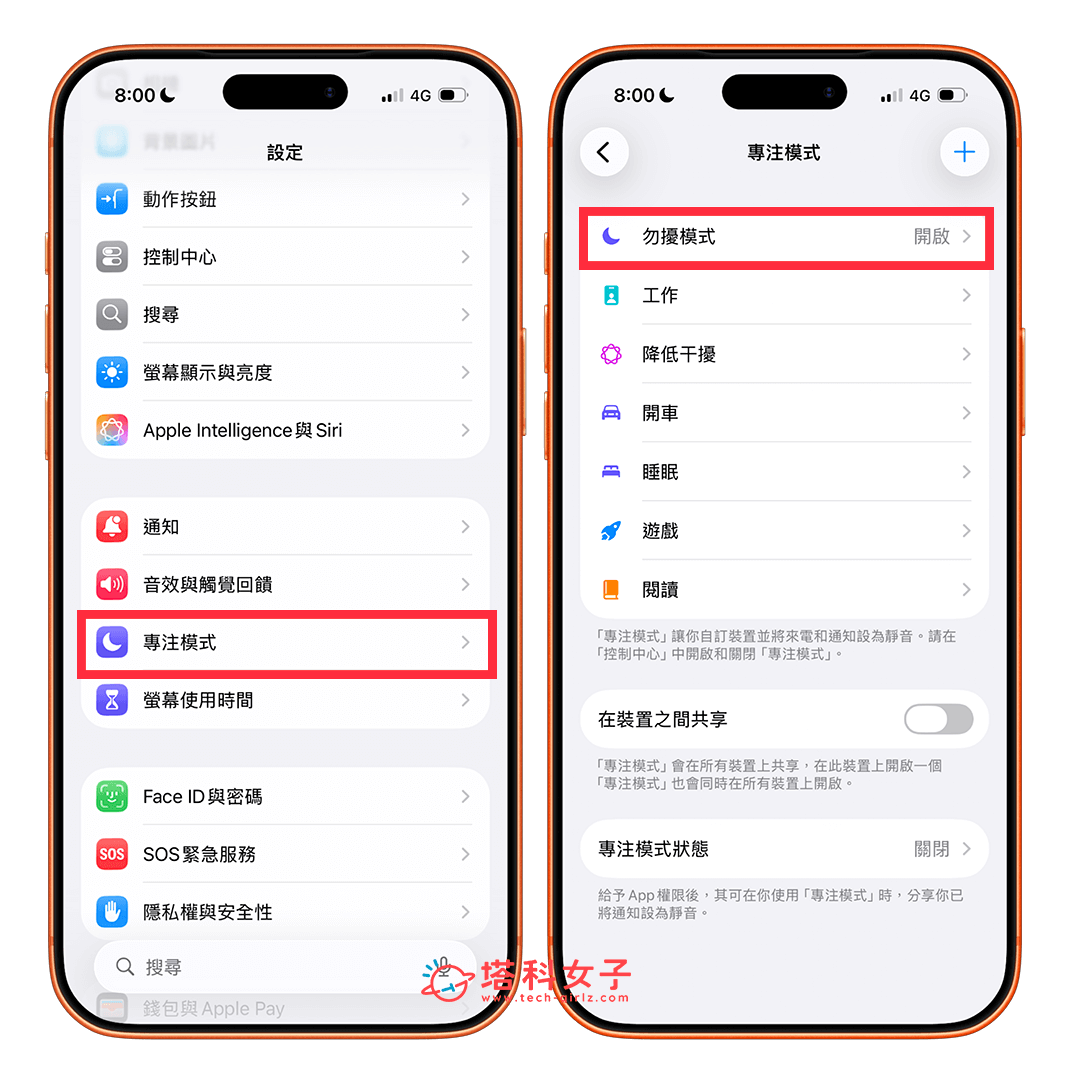 檢查 iPhone 專注模式下的允許「App 通知」設定：設定 > 專注模式 > 勿擾模式