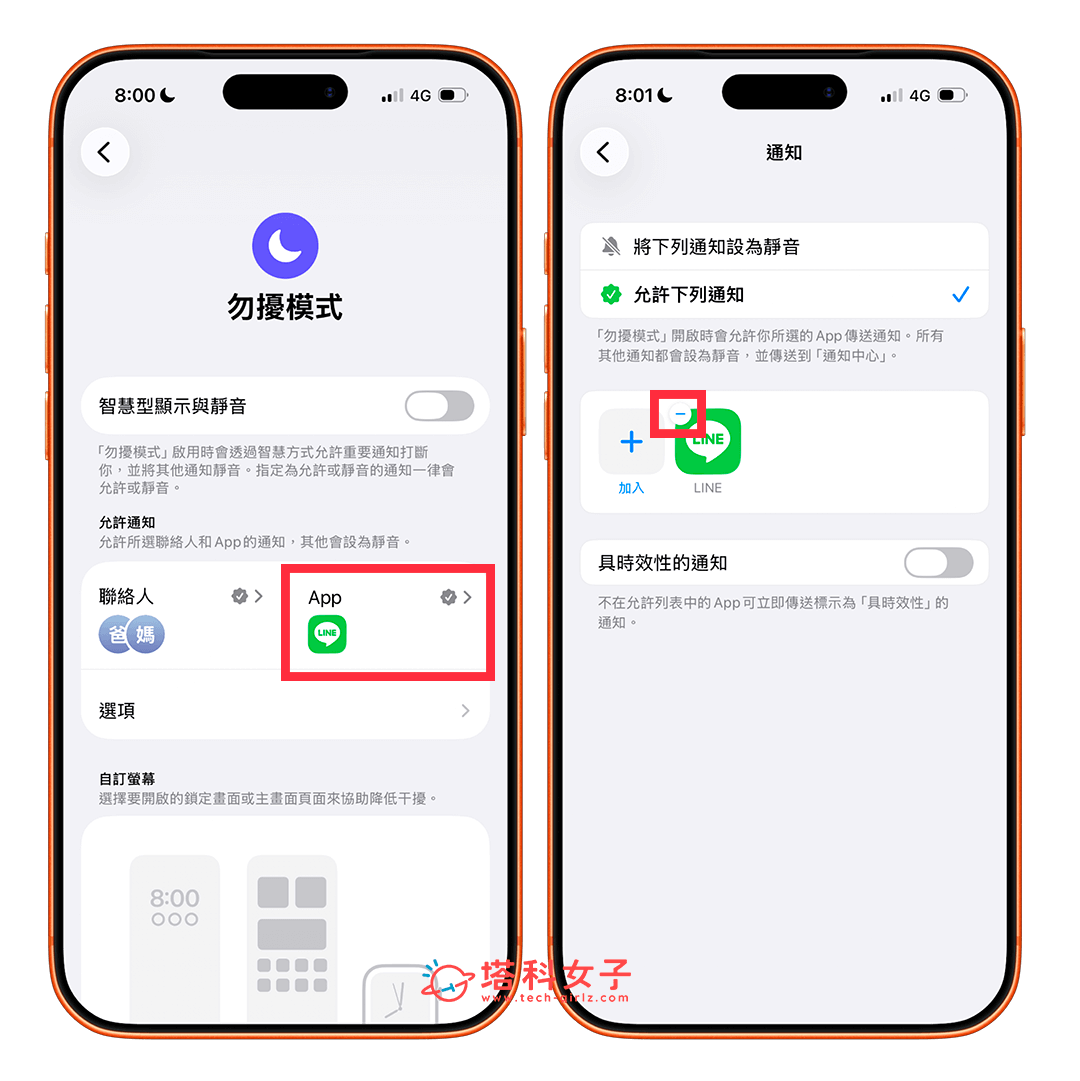 檢查 iPhone 專注模式下的允許「App 通知」設定：移除 LINE