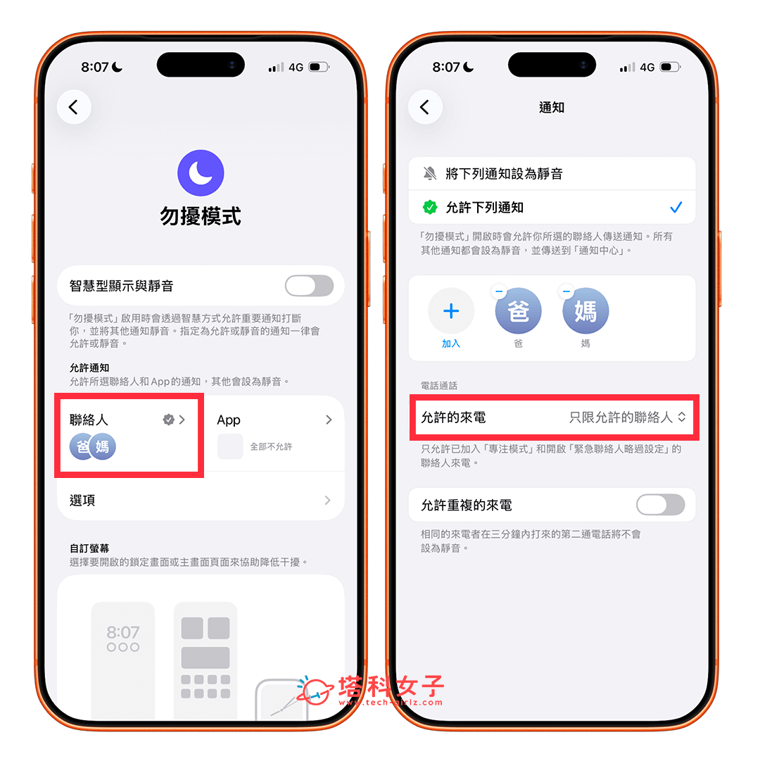 檢查 iPhone 專注模式下的「來電」設定：聯絡人 > 允許的來電