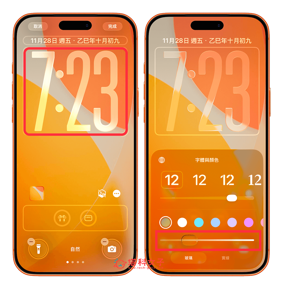 iPhone 鎖定畫面時間字體透明度：點擊時鐘小工具 左右滑動調整