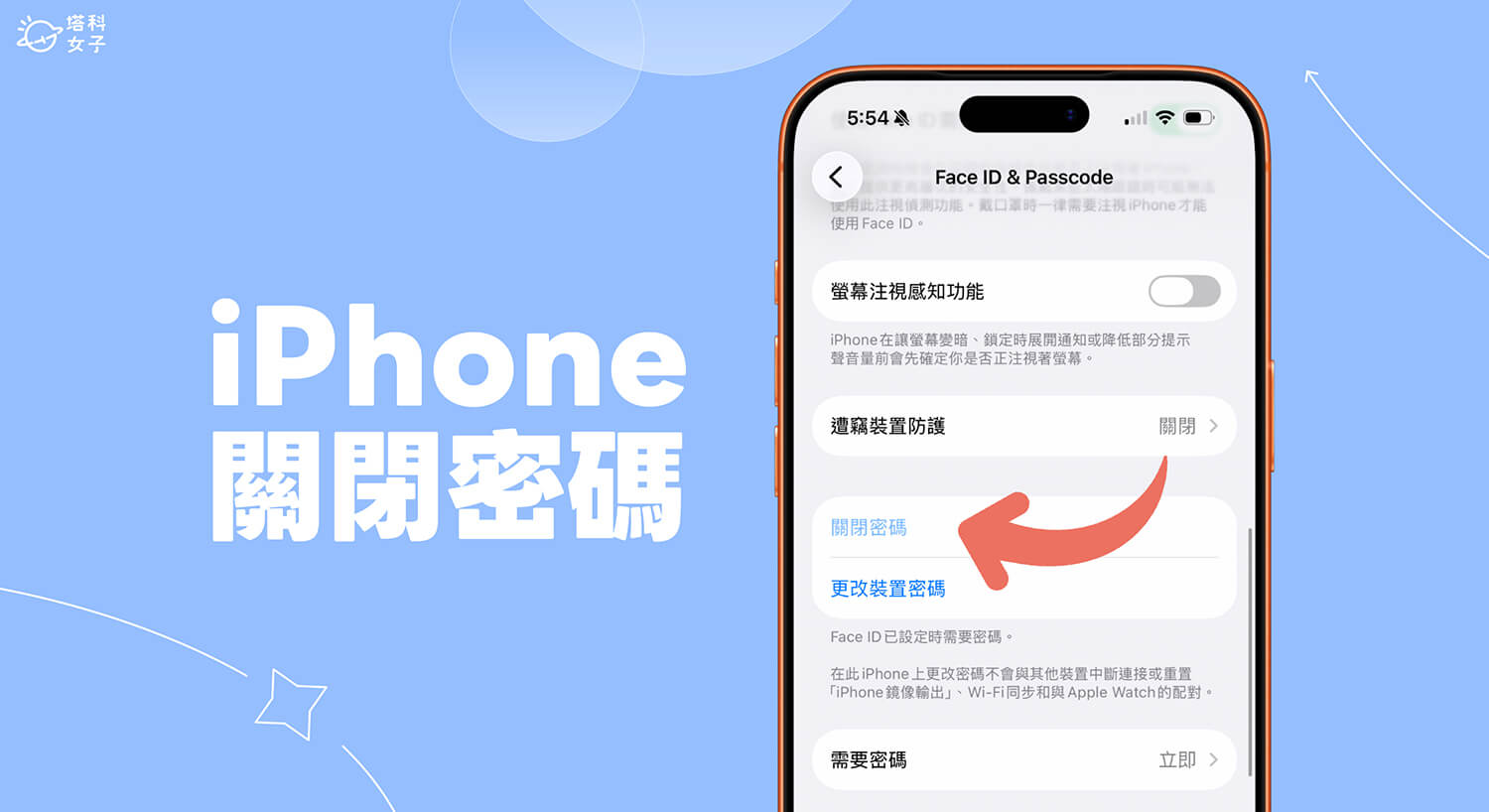 iPhone 關閉密碼灰色不能按？這招快速解決！