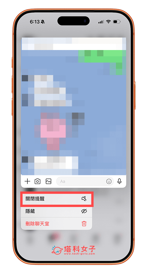 LINE 關閉提醒特定人：長按並關閉提醒