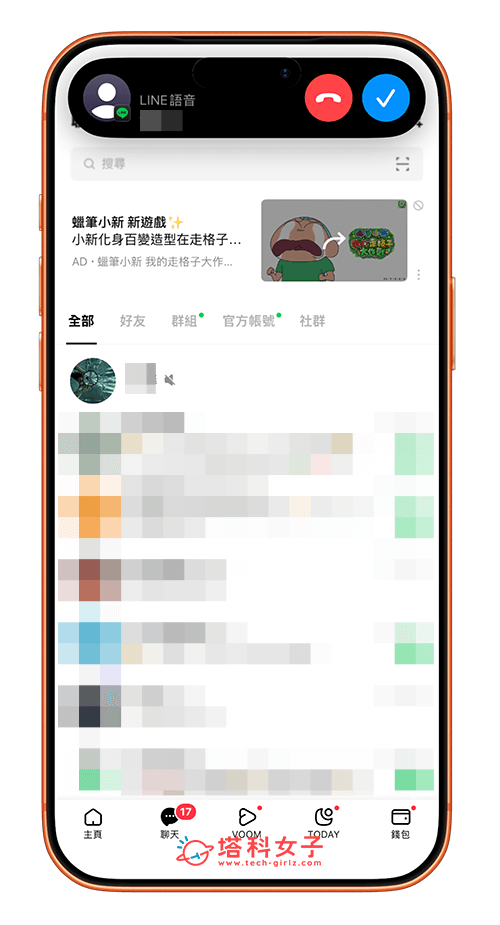 LINE 關閉提醒打電話會響