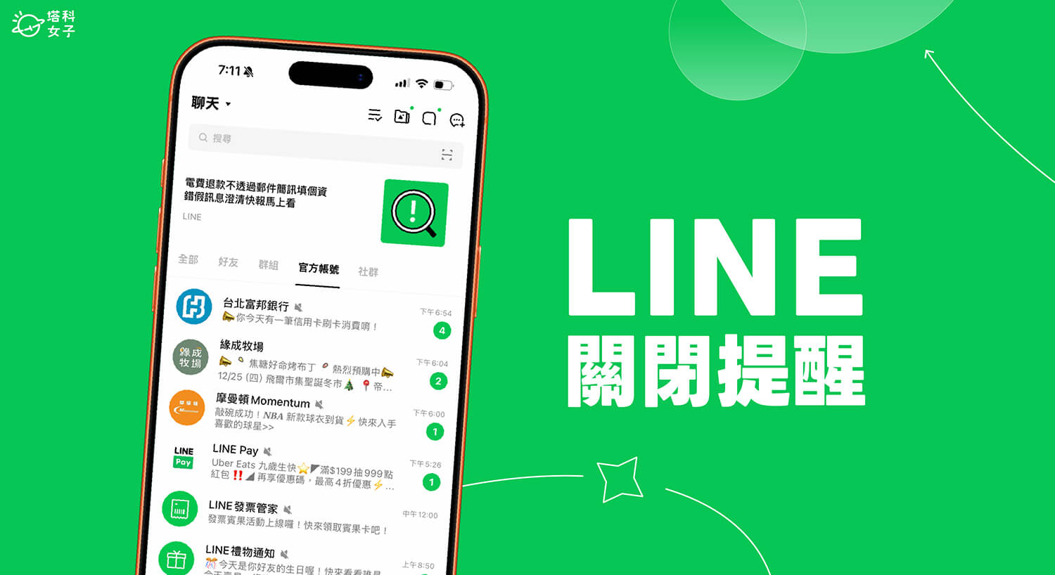 LINE 關閉提醒特定人怎麼用？打電話會響嗎？完整教學