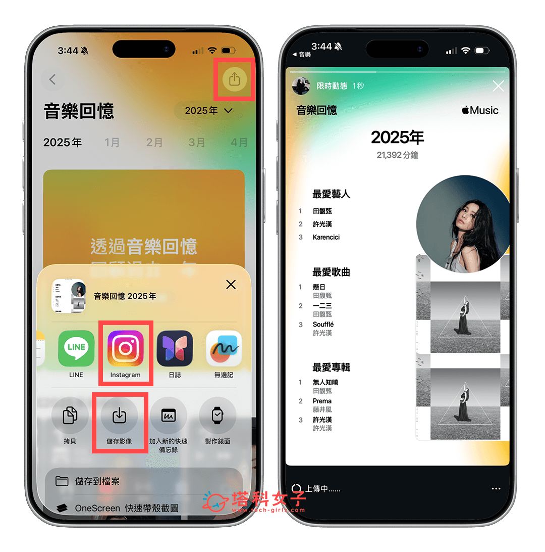 分享 Apple Music 年度回顧 2025 總覽