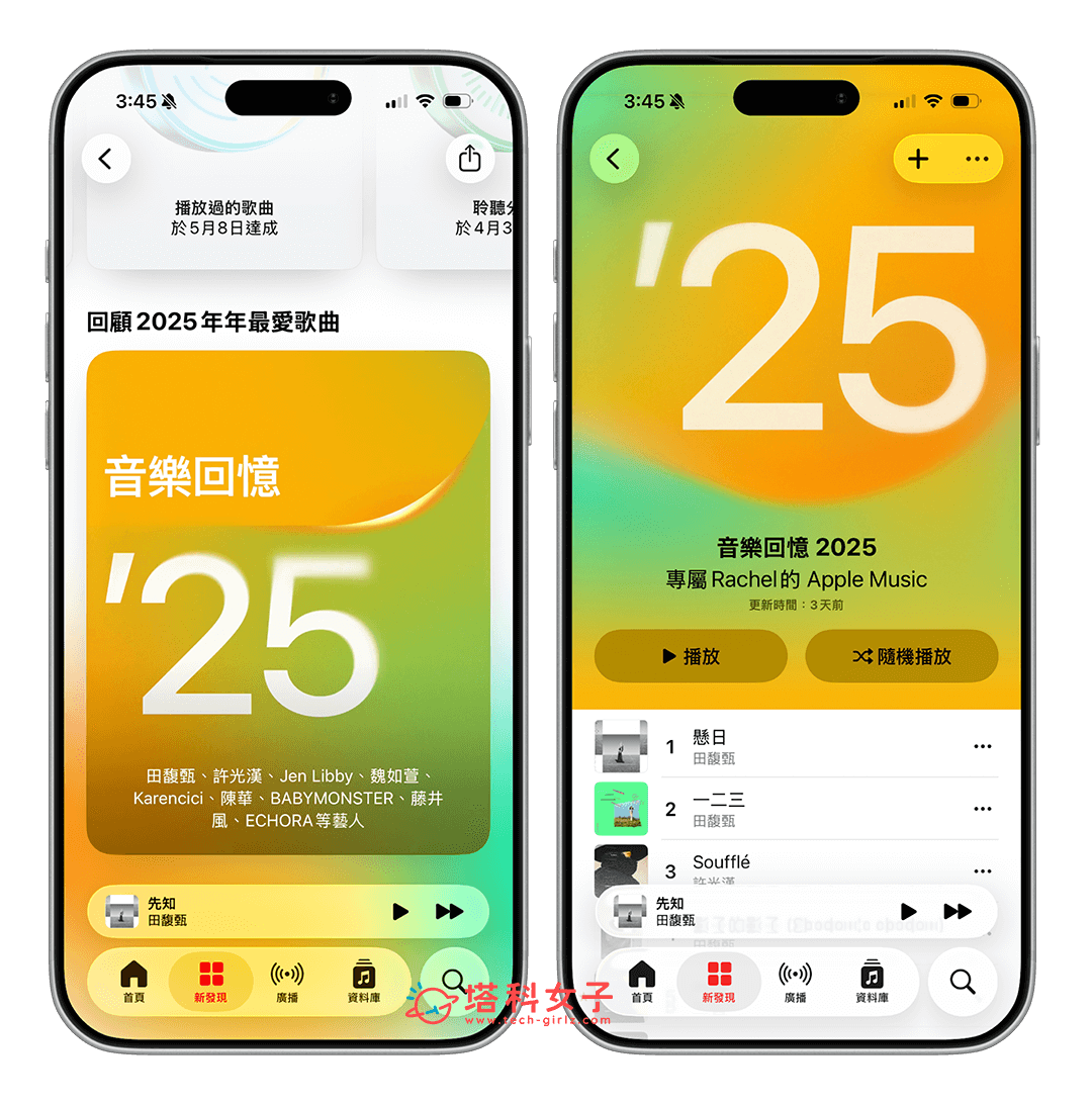 Apple Music 2025 年度最愛歌曲歌單