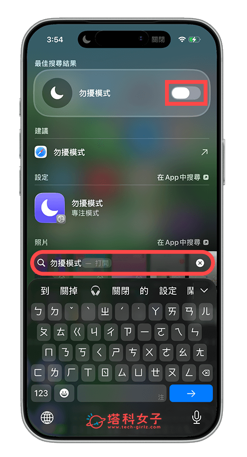iPhone 桌面下拉搜尋關閉勿擾模式