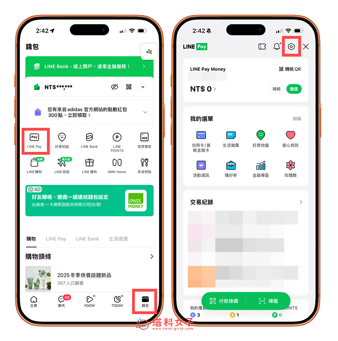 LINE Pay Money 連結銀行帳戶：LINE Pay > 設定