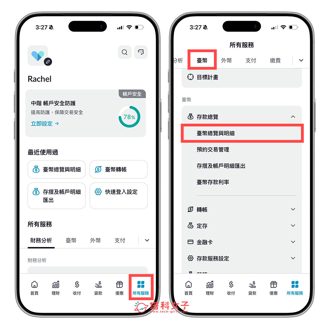 富邦銀行 App 查看富邦銀行帳號:所有服務 > 台幣 > 台幣總覽