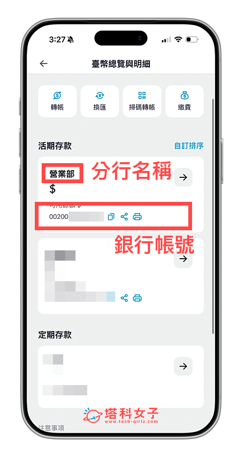 富邦銀行帳號怎麼看