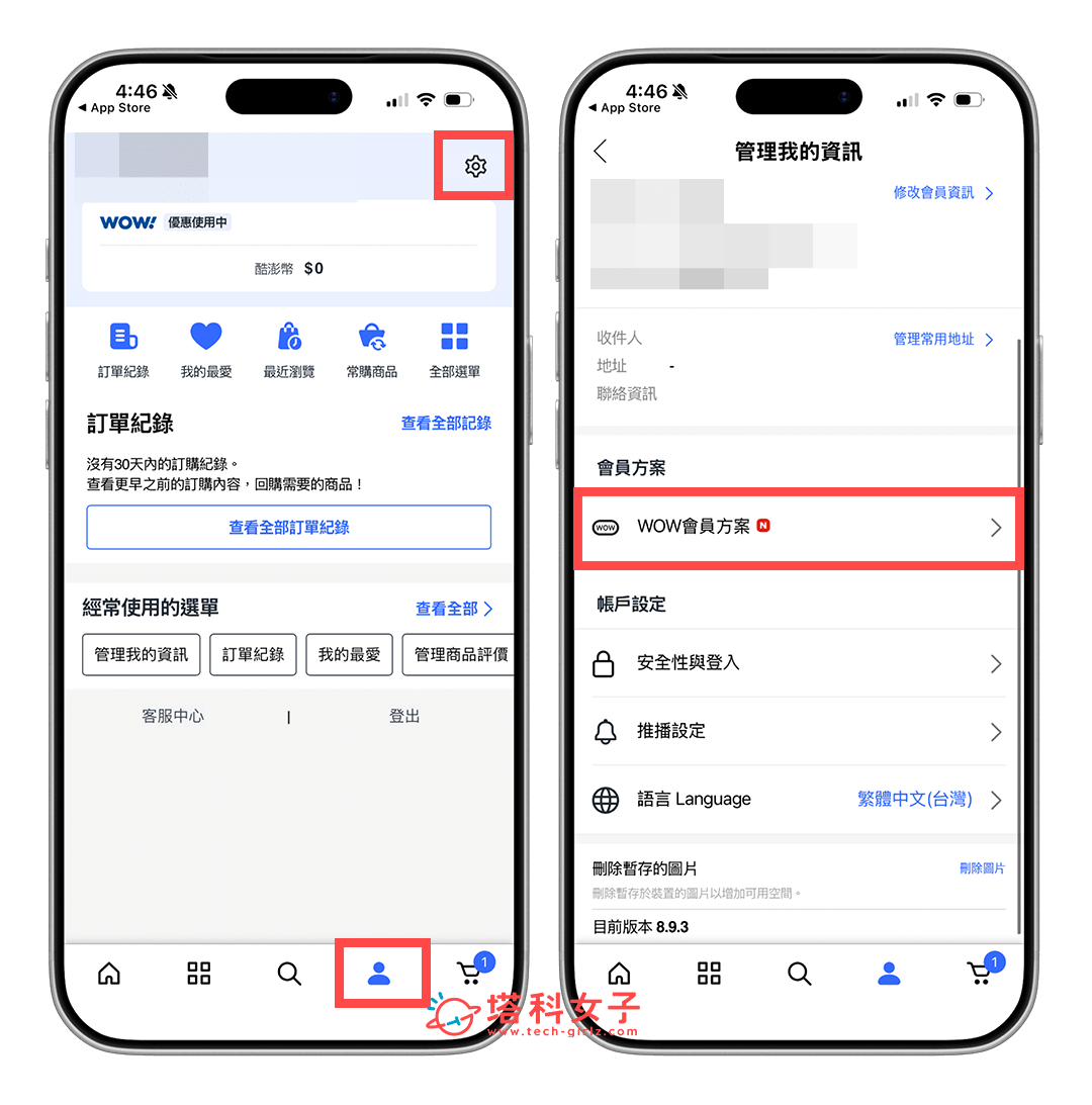 Coupang 酷澎會員取消步驟:設定 > WOW會員方案