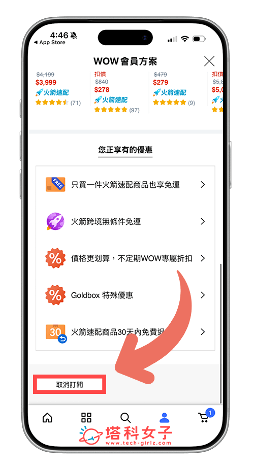Coupang 酷澎會員取消步驟:取消訂閱