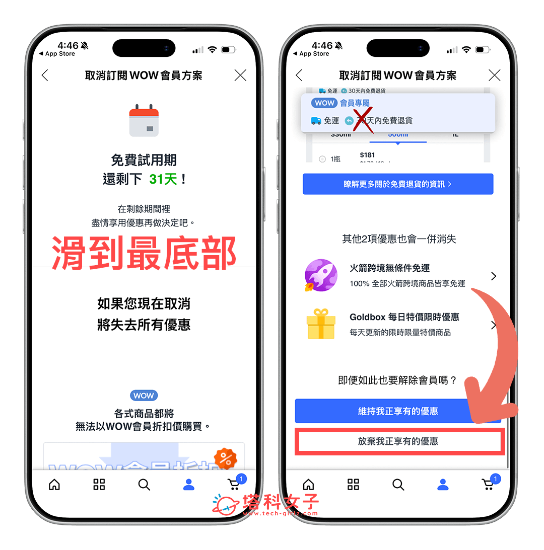 Coupang 酷澎會員取消步驟:放棄