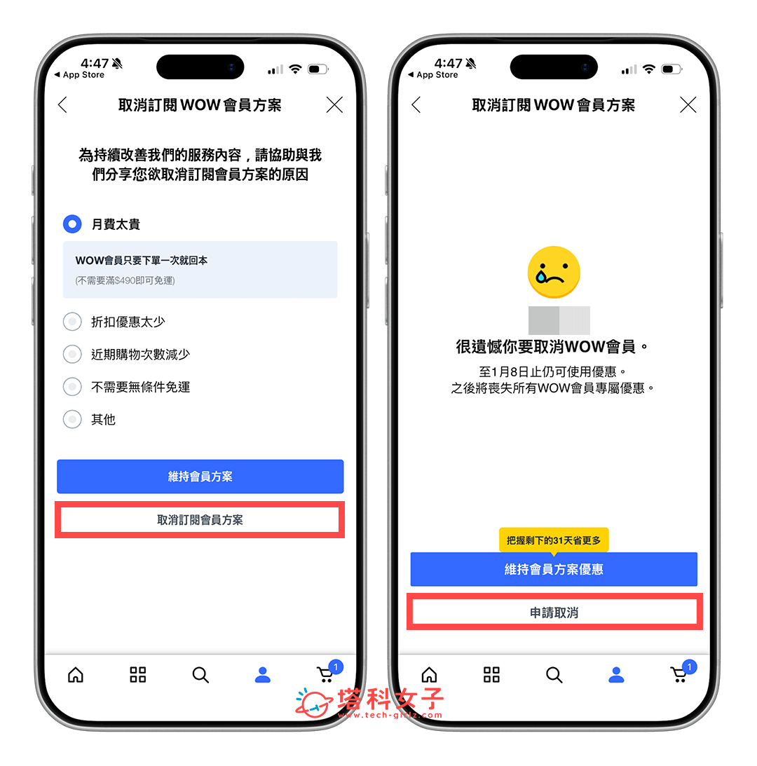 Coupang 酷澎會員取消步驟:申請取消
