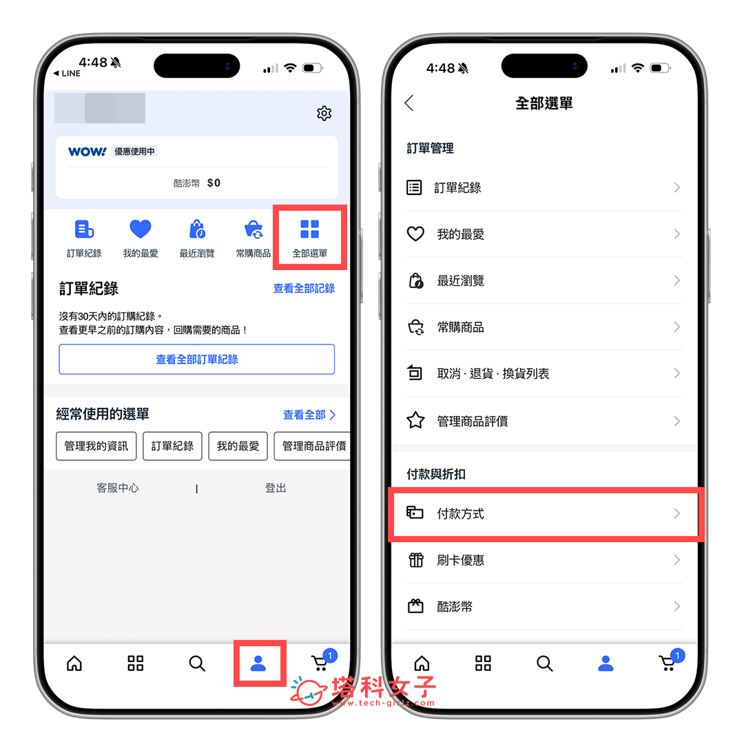 Coupang 酷澎刪除信用卡資訊:全部選單 > 付款方式