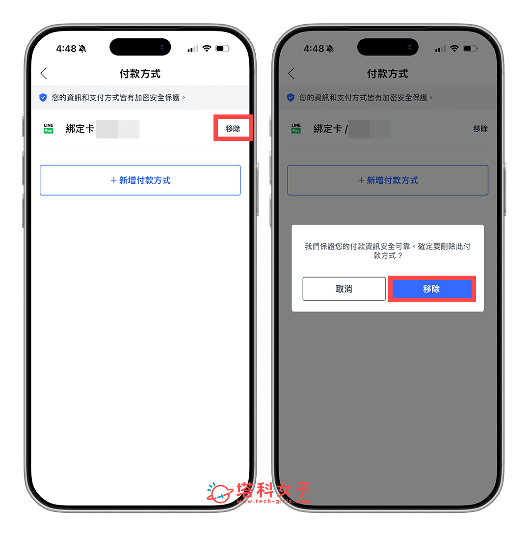 Coupang 酷澎刪除信用卡資訊:移除