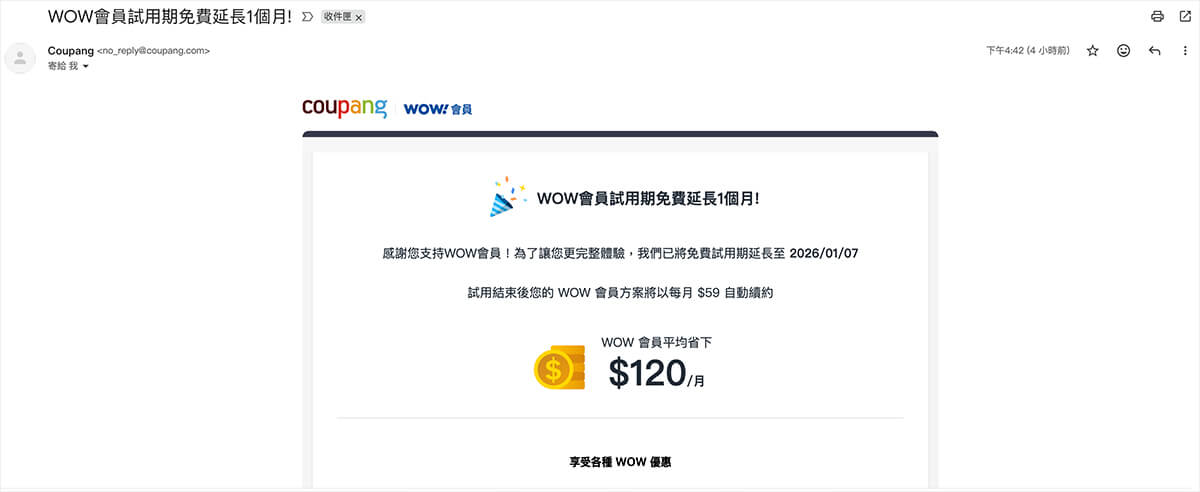 Coupang 酷澎 wow會員自動續約通知的信件